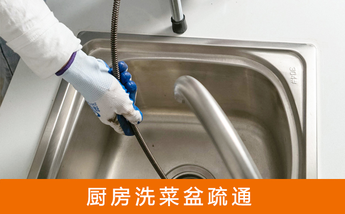 凌云洗菜池疏通